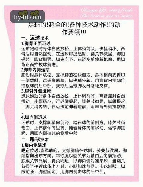 必发足球投注完整指南：从入门到精通的实用手册
